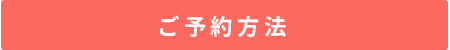 WEBからのお問い合わせ