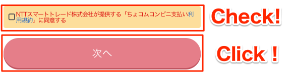 支払い情報のご入力