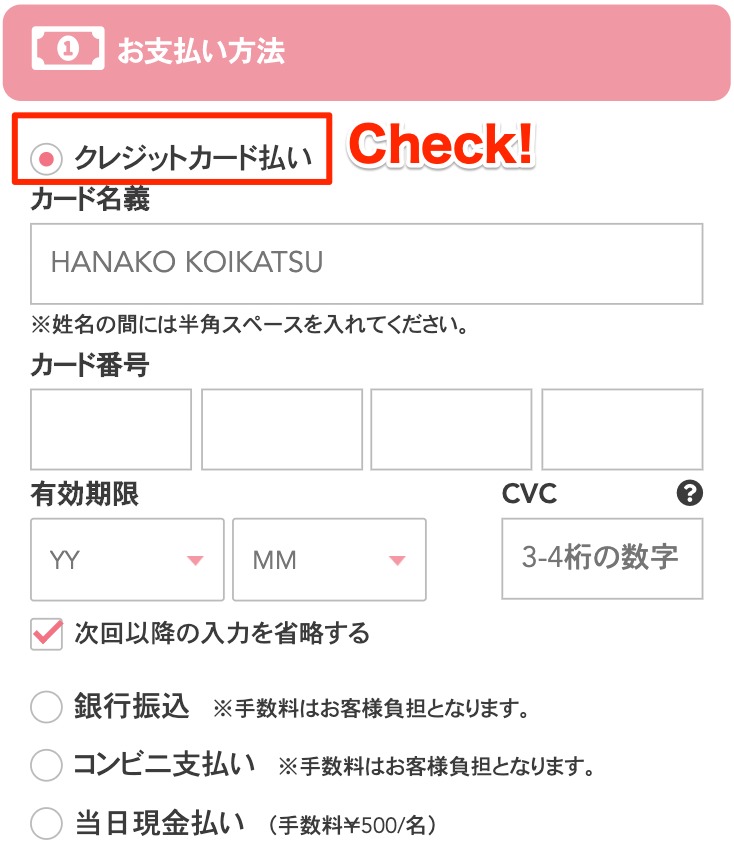 お支払い方法・クレジット