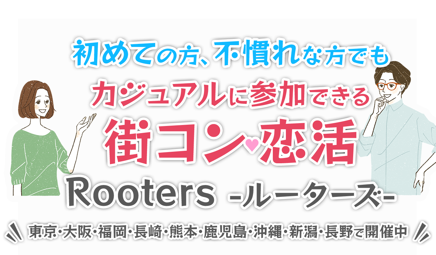 東京·大阪·福岡·長崎·熊本·鹿児島·沖縄·新潟·長野で開催中