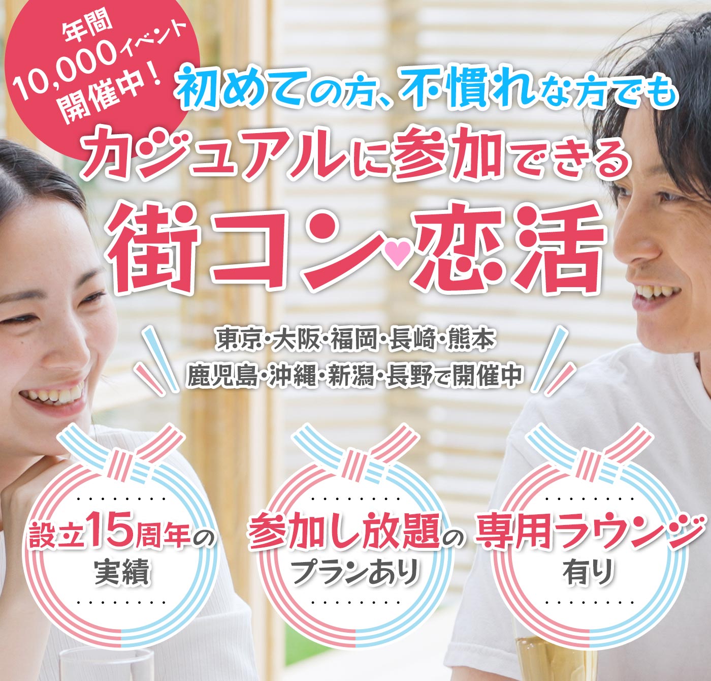 設立15周年の実績 参加し放題のプランあり 専用ラウンジ有り