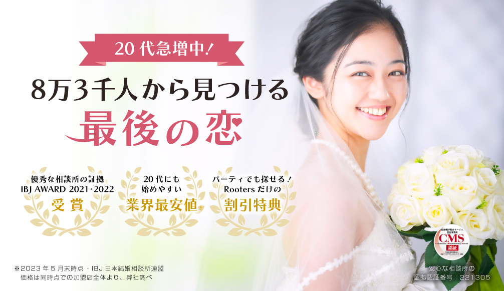 「結婚したい…」同じように思っている方だけが【7万人】登録している場所　「人生のパートナーをここで見つけよう」
