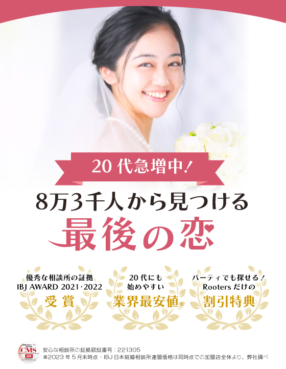 「結婚したい…」同じように思っている方だけが【7万人】登録している場所　「人生のパートナーをここで見つけよう」
